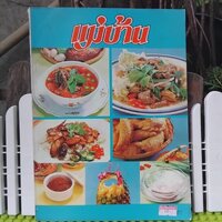 10. แม่บ้าน ปีที่ 3 เล่ม29 เมษายน 2522