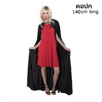 คอปก สีดำ ยาว 140 cm