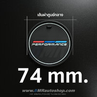 ยางรองหลุมแก้ว Performance 74mm. **1 ชิ้น **