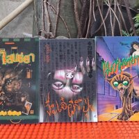 ทั้ง 3 เล่ม