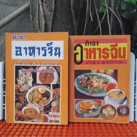 ทั้ง 2 เล่ม