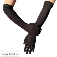 ผ้ายืด ดำด้าน ยาว 55cm เลยศอก (black)