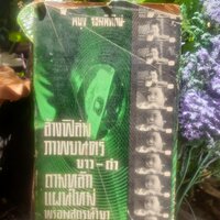 ล้างฟิล์มภาพยนตร์ขาวดำ พิมพ์ 2