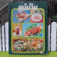 11. แม่บ้าน ปีที่ 3 เล่ม33 มิถุนายน 2522