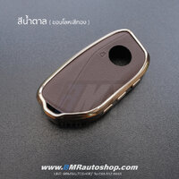 เคสกุญ BMW U-series รุ่น AC190 ** สีน้ำตาล ขอบทอง **