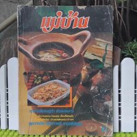 14. แม่บ้าน ปีที่ 6 เล่ม114 พฤศจิกายน 2525