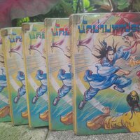 นักฆ่ามหาประลัย 5 เล่มจบ