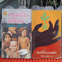 ทั้ง 2 เล่ม
