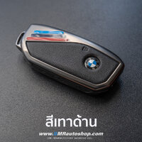 เคสกุญแจ BMW รุ่น AC195 **สีเทาด้าน**