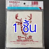 ผ้าชามัวร์ 15x15 cm. ** 1 ผืน **