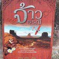 เล่ม4 จ้าวธรณี
