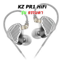 PR1 HiFi เงิน ธรรมดา