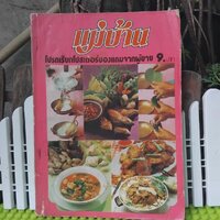 13. แม่บ้าน ปีที่ 4 เล่ม47 มกราคม 2523