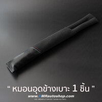 ปลอกหุ้มเข็มขัดนิรภัย รุ่น IN232 ** 1 ชิ้น **