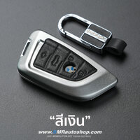 เคสกุญแจ BMW G-series รุ่น AC204 **สีเงิน**