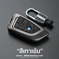 เคสกุญแจ BMW G-series รุ่น AC204 **สีเทาเข้ม**