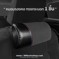 หมอนรองคอ รุ่น IN232 ** ทรงกระบอก 1 ชิ้น **