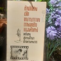ล้างฟิล์มภาพยนตร์ ขาวดำ
