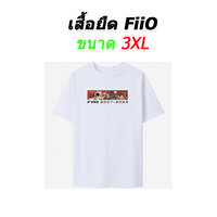 เสื้อ FiiO 3XL