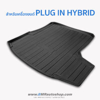 ถาดท้ายรถยนต์ TPE สำหรับ BMW 5series G30 ** เครื่อง Plug in Hybrid **