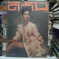 ดิฉัน 774