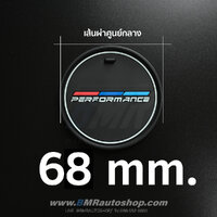ยางรองหลุมแก้ว Performance 68mm. **1 ชิ้น **
