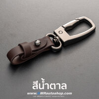 พวงกุญแจรถยนต์ BMW รุ่น AC229 **สีน้ำตาล**