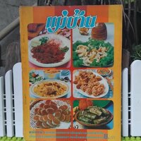 7. แม่บ้าน ปีที่ 2 เล่ม19 พฤศจิกายน 2521