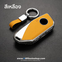 เคสกุญแจ BMW รุ่น AC212 ** สีเหลือง **