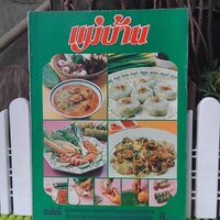6. แม่บ้าน ปีที่ 2 เล่ม18 พฤศจิกายน 2521