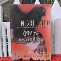 NIGHTWATCH