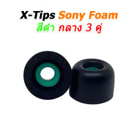 X-Tips Sony Foam ดำ กลาง 3คู่
