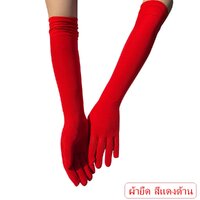 ผ้ายืด แดงด้าน ยาว 55cm เลยศอก (แดง red)