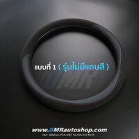 ปลอกหุ้มพวงมาลัย BMW รุ่น IN188 PU+กำมะหยี่ **แบบที่ 1 ไม่มีแถบ3สี**