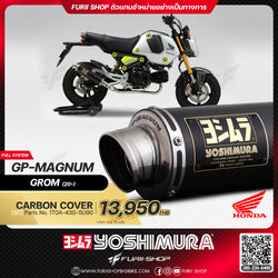 ท่อมอเตอร์ไซค์ Yoshimura GP-Magnum Carbon Cover for HONDA GROM 2020