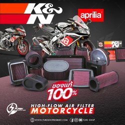 กรองอากาศ K&N APRILIA