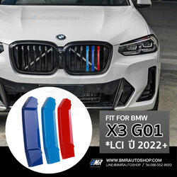แถบสีพลาสติก M ติดกระจังหน้า 2022 BMW X3 ( G01 ) , X4 ( G02) LCI ปรับโฉมใหม่