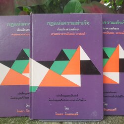 กฎแห่งความสำเร็จ โดย ศาสตราจารย์ปอล ซาโกต์ Jean-Paul Sartre ผู้ปฏิเสธรางวัลโนเบล