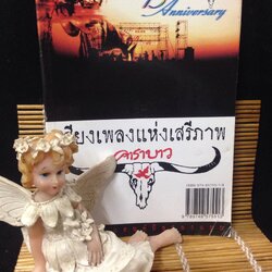 เสียงเพลงแห่งเสรีภาพ คาราบาว