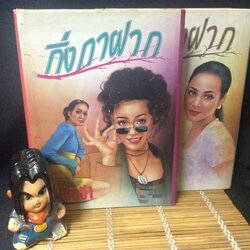 กิ่งกาฝาก