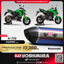ท่อมอเตอร์ไซค์ Yoshimura R-77S Titanium Blue Cover for Kawasaki Z125PRO 2016