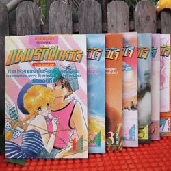 แผนรักปักหัวใจ 7 เล่มจบ หนังสือมือ1 จากโกดังสต๊อกหนังสือ