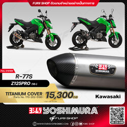ท่อมอเตอร์ไซค์ Yoshimura R-77S Titanium Cover for Kawasaki Z125PRO 2016