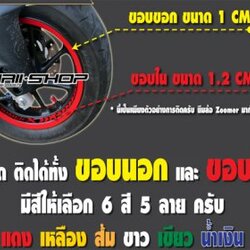 สติ้กเกอร์ขอบล้อ ใน-นอก for MSX