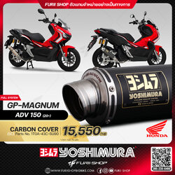 ท่อมอเตอร์ไซค์ Yoshimura GP-Magnum Carbon Cover for HONDA ADV 150 2020
