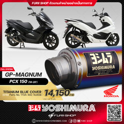 ท่อมอเตอร์ไซค์ Yoshimura GP-Magnum Titanium Blue Cover for HONDA PCX150 2018-2020