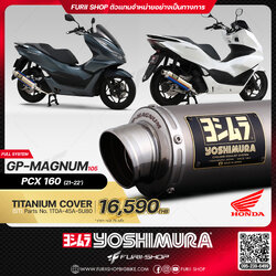 ท่อมอเตอร์ไซค์ Yoshimura GP-Magnum105 Titanium Cover for HONDA PCX160 2021-2022