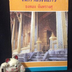 ในกำแพงแก้ว