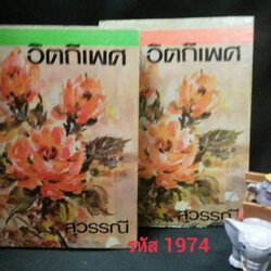 อิตถีเพศ