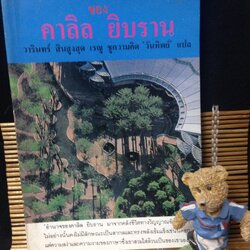 ปรัชญาของคาลิล ยิบราน